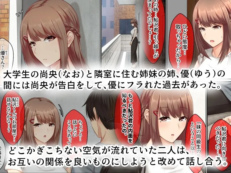 おとなり姉妹との交尾性活〜清楚系の巨乳姉とイチャハメ性活〜 おとなり姉妹との交尾性活〜清楚系の巨乳姉とイチャハメ性活〜