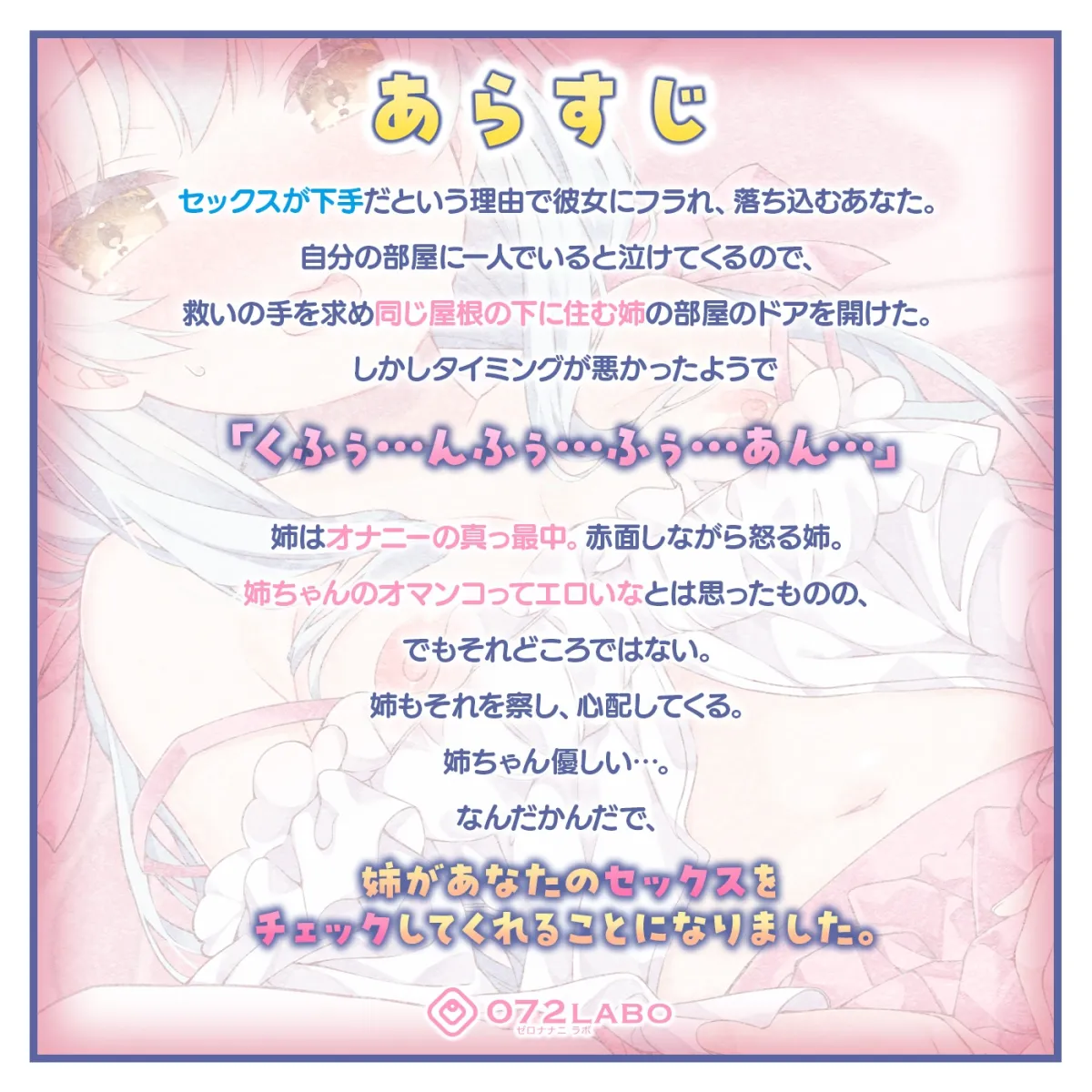 「フラれて落ち込みが激しいので姉ちゃんに相談してマンコで慰めてもらった」姉のオマンコ7〜姉弟だから大丈夫〜【アクメナビゲート搭載】 「フラれて落ち込みが激しいので姉ちゃんに相談してマンコで慰めてもらった」姉のオマンコ7〜姉弟だから大丈夫〜【アクメナビゲート搭載】