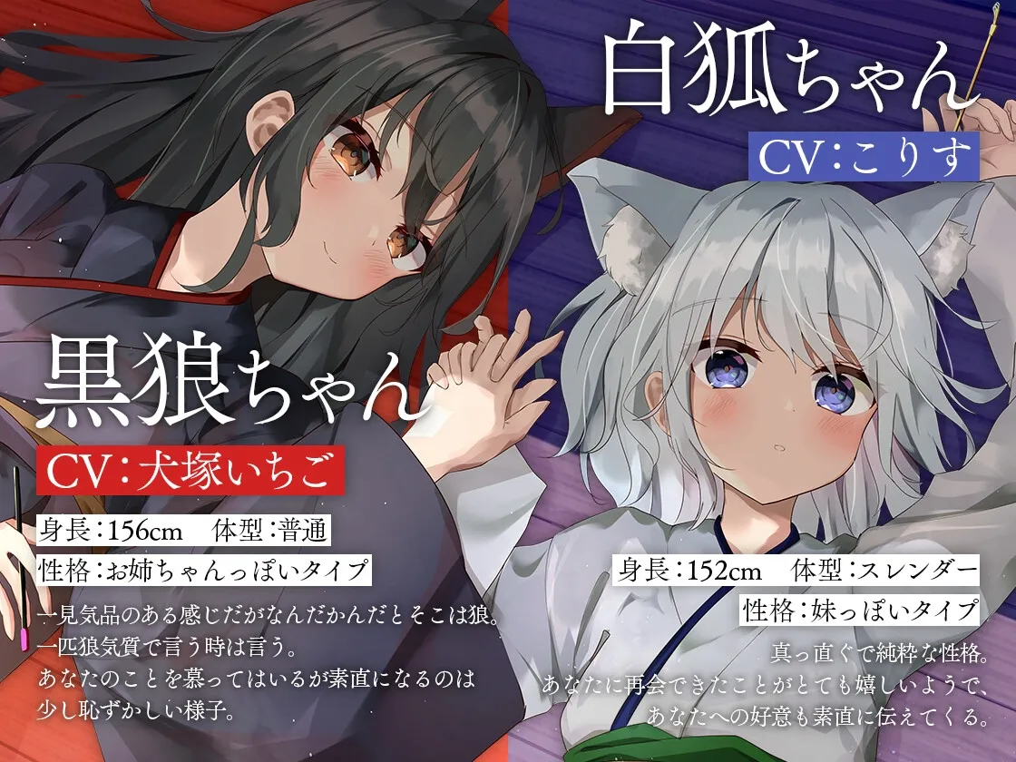 狐少女と狼少女の恩返し 狐少女と狼少女の恩返し