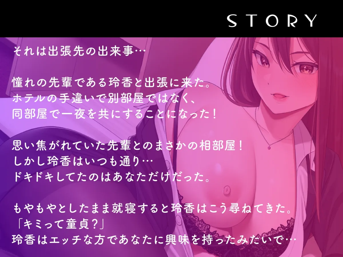 【期間限定110円】出張先のホテルで上司のデカ乳お姉様とまさかの相部屋!デキる女の夜の姿はオープンスケベ