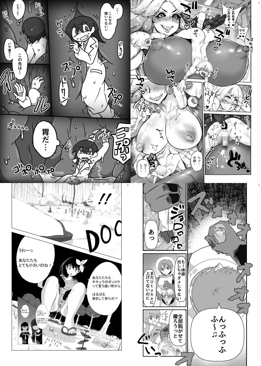 宇宙人・巨女/丸呑み合同誌2020年版