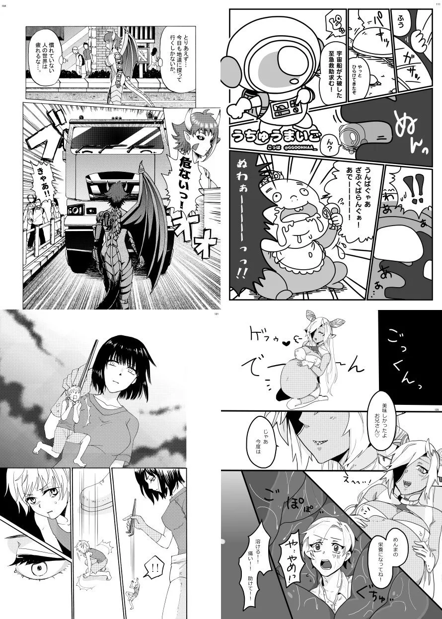 宇宙人・巨女/丸呑み合同誌2020年版