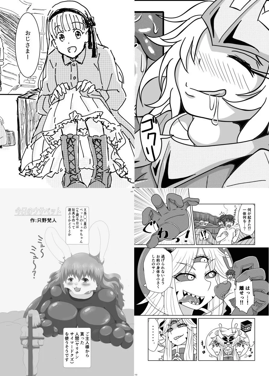 宇宙人・巨女/丸呑み合同誌2020年版