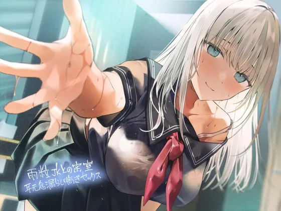 【CV:秋野かえで】雨粒JKとの密室耳元息漏らし喘ぎセックス【フォーリーサウンド】【イラスト:十羽ねむる】 【CV:秋野かえで】雨粒JKとの密室耳元息漏らし喘ぎセックス【フォーリーサウンド】【イラスト:十羽ねむる】