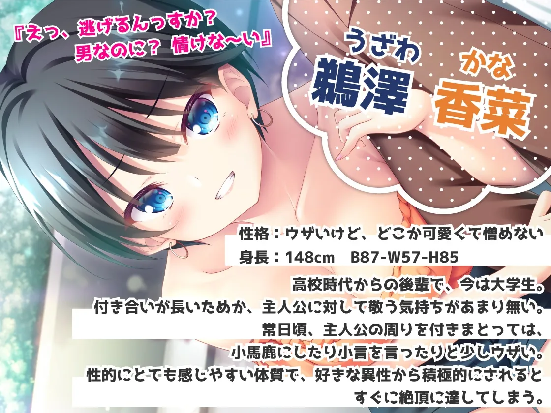 甘サド!キスだけでイッちゃうウザかわいい後輩 甘サド!キスだけでイッちゃうウザかわいい後輩