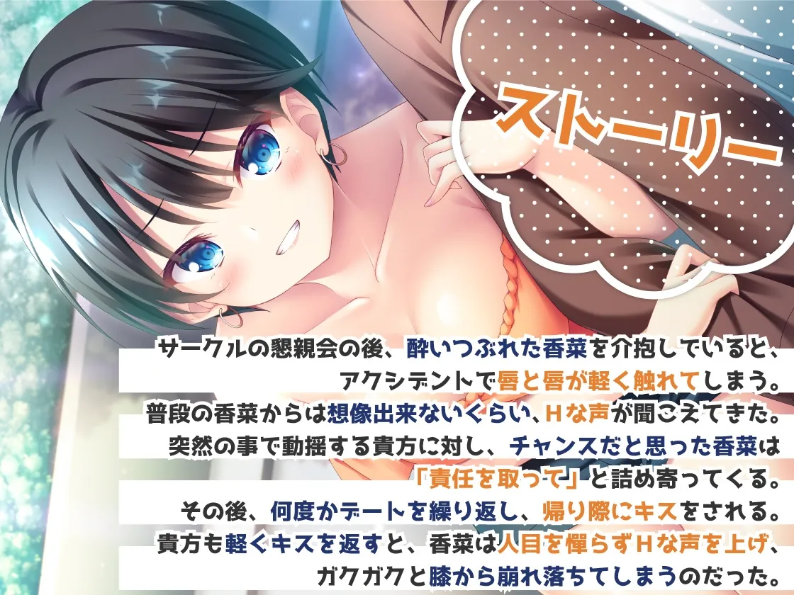 甘サド!キスだけでイッちゃうウザかわいい後輩 甘サド!キスだけでイッちゃうウザかわいい後輩