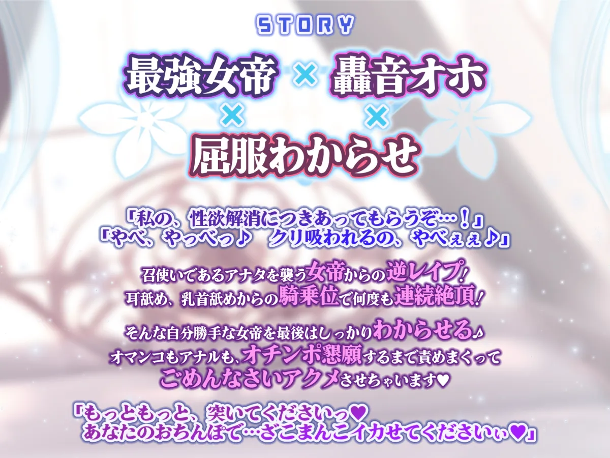 【轟音オホ】最強無敵の強気な女帝は性欲リミッター解除逆レイプからの屈服ごめんなさい分からせアクメ!【KU100】
