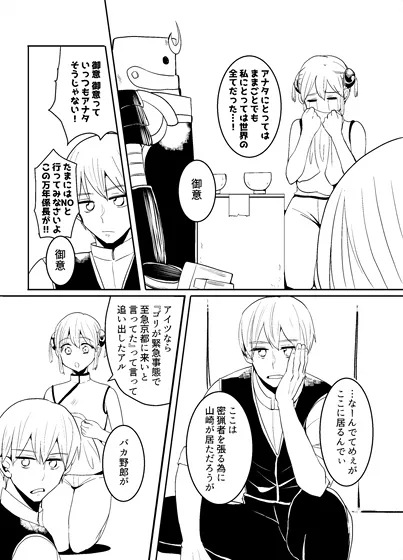 【銀魂 沖田総悟×神楽】焼いたパンでやけどした