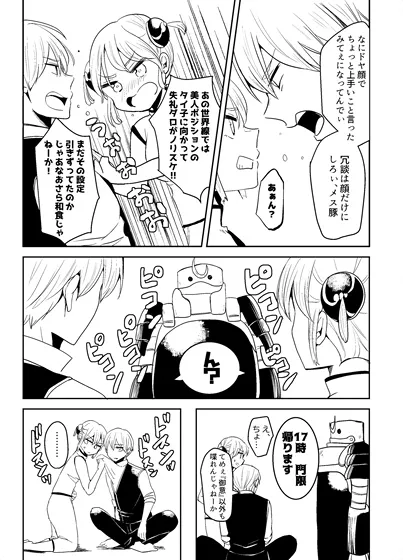 【銀魂 沖田総悟×神楽】焼いたパンでやけどした