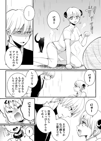 【銀魂 沖田総悟×神楽】発情ストラグル