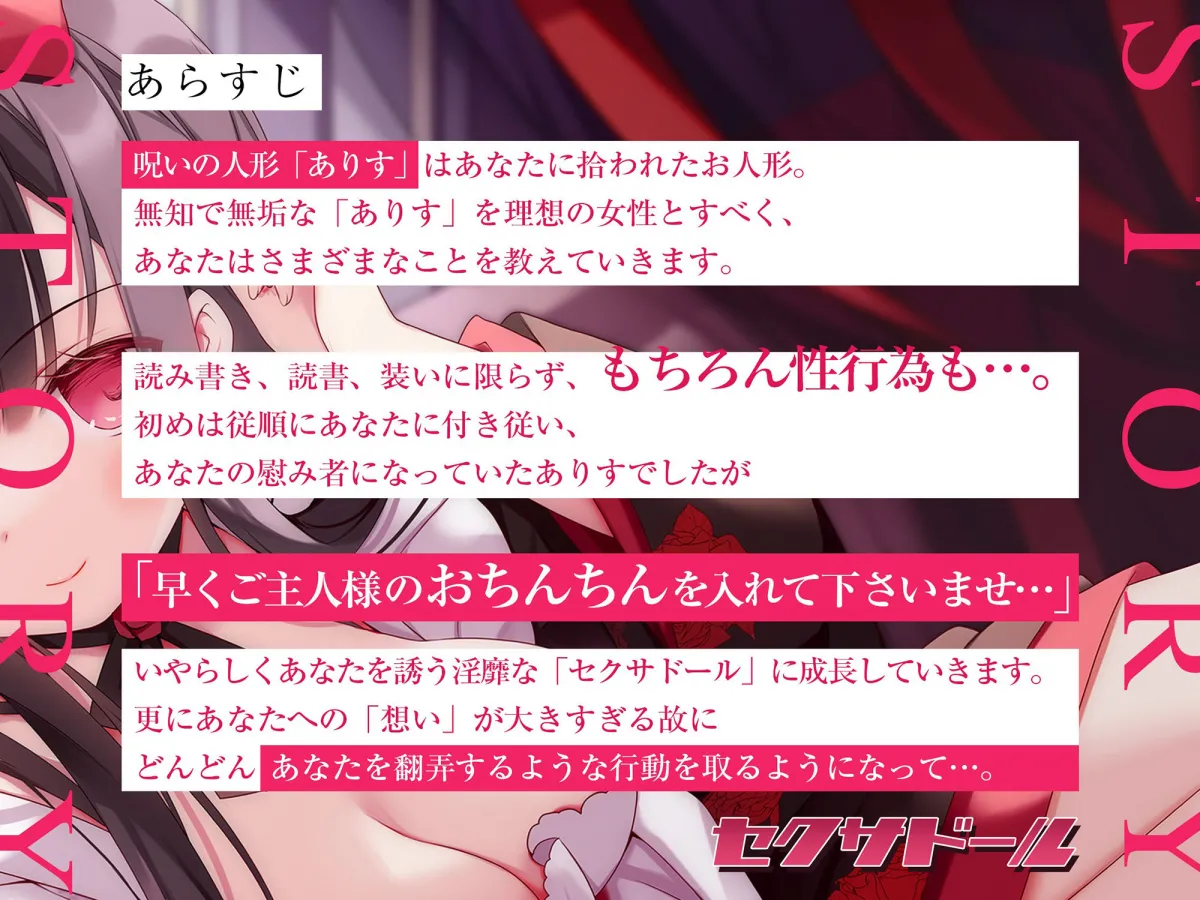 【ヤンデレ少女人形】呪いのセクサドール〜ヤンデレ少女の囁きが病みつきになって堕ちてゆく〜 【ヤンデレ少女人形】呪いのセクサドール〜ヤンデレ少女の囁きが病みつきになって堕ちてゆく〜