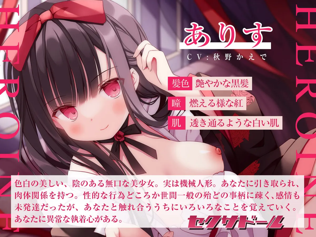 【ヤンデレ少女人形】呪いのセクサドール〜ヤンデレ少女の囁きが病みつきになって堕ちてゆく〜 【ヤンデレ少女人形】呪いのセクサドール〜ヤンデレ少女の囁きが病みつきになって堕ちてゆく〜