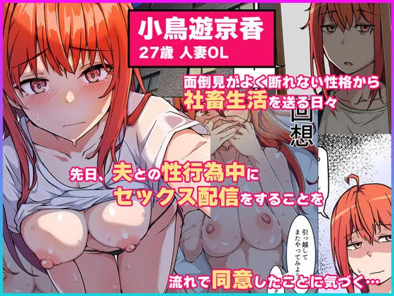 生セックス カップル配信 〜人妻OLがセックス配信で月収稼げてしまった件〜