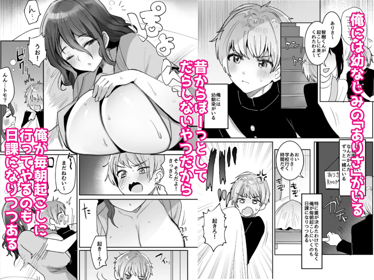 デッかくてダウナーでエッチな幼なじみ デッかくてダウナーでエッチな幼なじみ