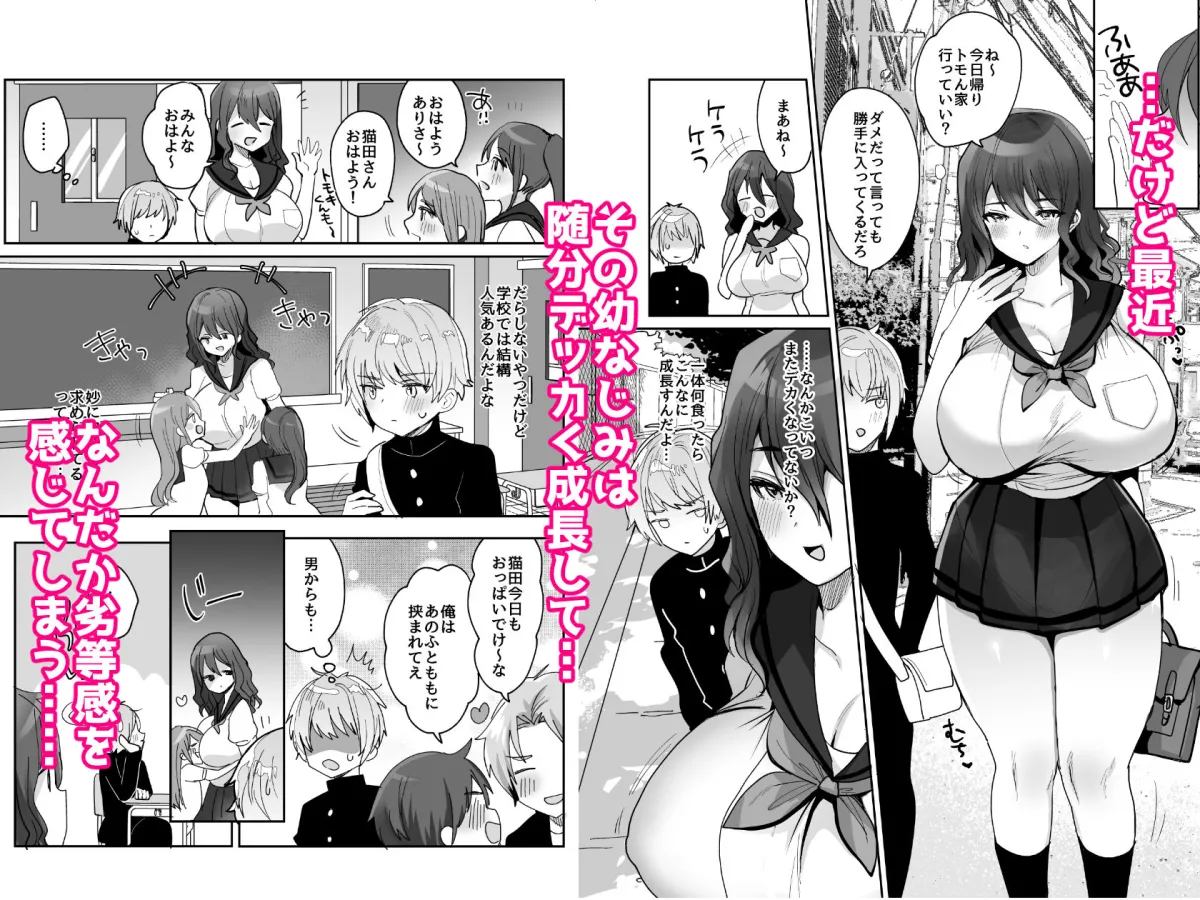 デッかくてダウナーでエッチな幼なじみ デッかくてダウナーでエッチな幼なじみ