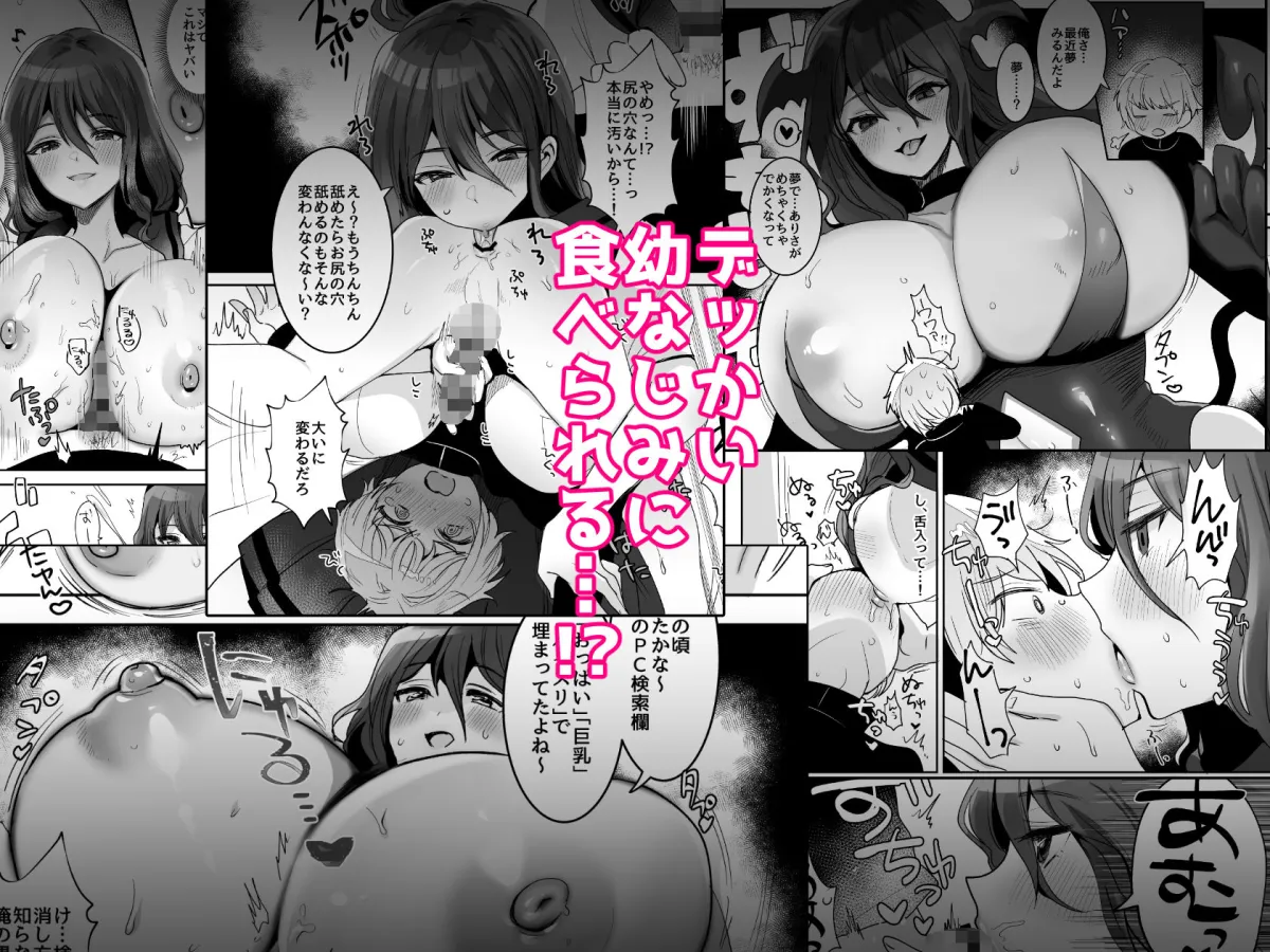 デッかくてダウナーでエッチな幼なじみ デッかくてダウナーでエッチな幼なじみ