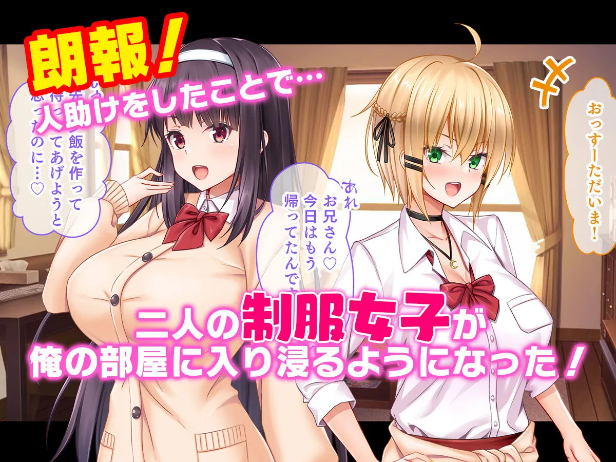 処女ビッチたちのチンポシェア〜俺の部屋に入り浸る二人の制服女子との3P性活で素人童貞を卒業した話〜 処女ビッチたちのチンポシェア〜俺の部屋に入り浸る二人の制服女子との3P性活で素人童貞を卒業した話〜