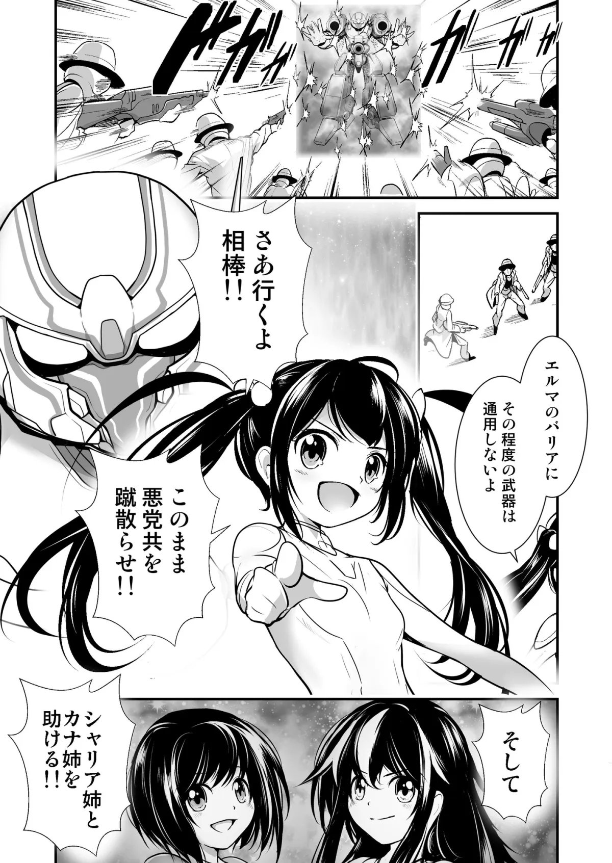 レスキューポリス2・エミリー、宇宙マフィアの罠に落ち相棒ロボットに犯される レスキューポリス2・エミリー、宇宙マフィアの罠に落ち相棒ロボットに犯される