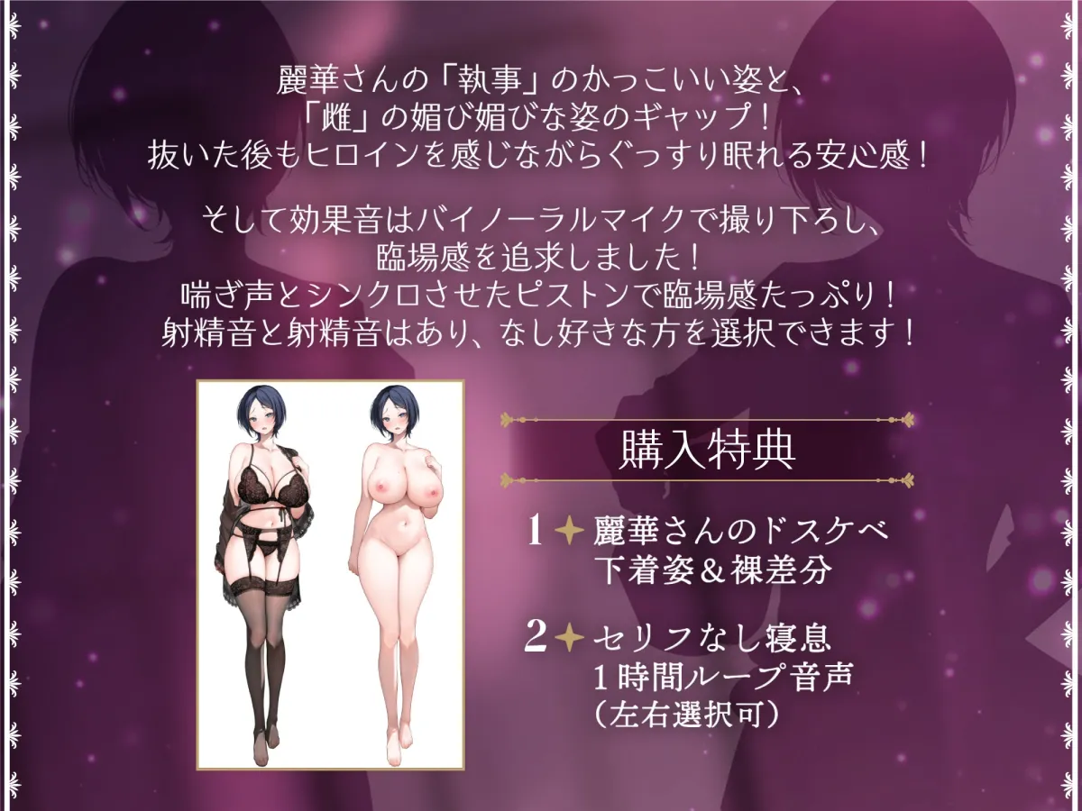 【オホ声】優しく抱きしめて添い寝してくれる男装執事の麗華さん~坊ちゃま許可を頂けるまで絶頂しません!→必死の快感我慢声!孕ませおねだり甘トロアクメ!~ 【オホ声】優しく抱きしめて添い寝してくれる男装執事の麗華さん~坊ちゃま許可を頂けるまで絶頂しません!→必死の快感我慢声!孕ませおねだり甘トロアクメ!~