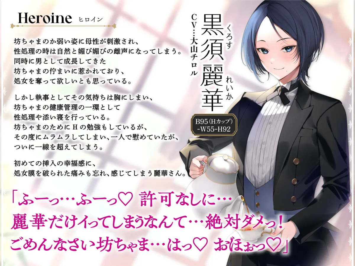 【オホ声】優しく抱きしめて添い寝してくれる男装執事の麗華さん~坊ちゃま許可を頂けるまで絶頂しません!→必死の快感我慢声!孕ませおねだり甘トロアクメ!~ 【オホ声】優しく抱きしめて添い寝してくれる男装執事の麗華さん~坊ちゃま許可を頂けるまで絶頂しません!→必死の快感我慢声!孕ませおねだり甘トロアクメ!~