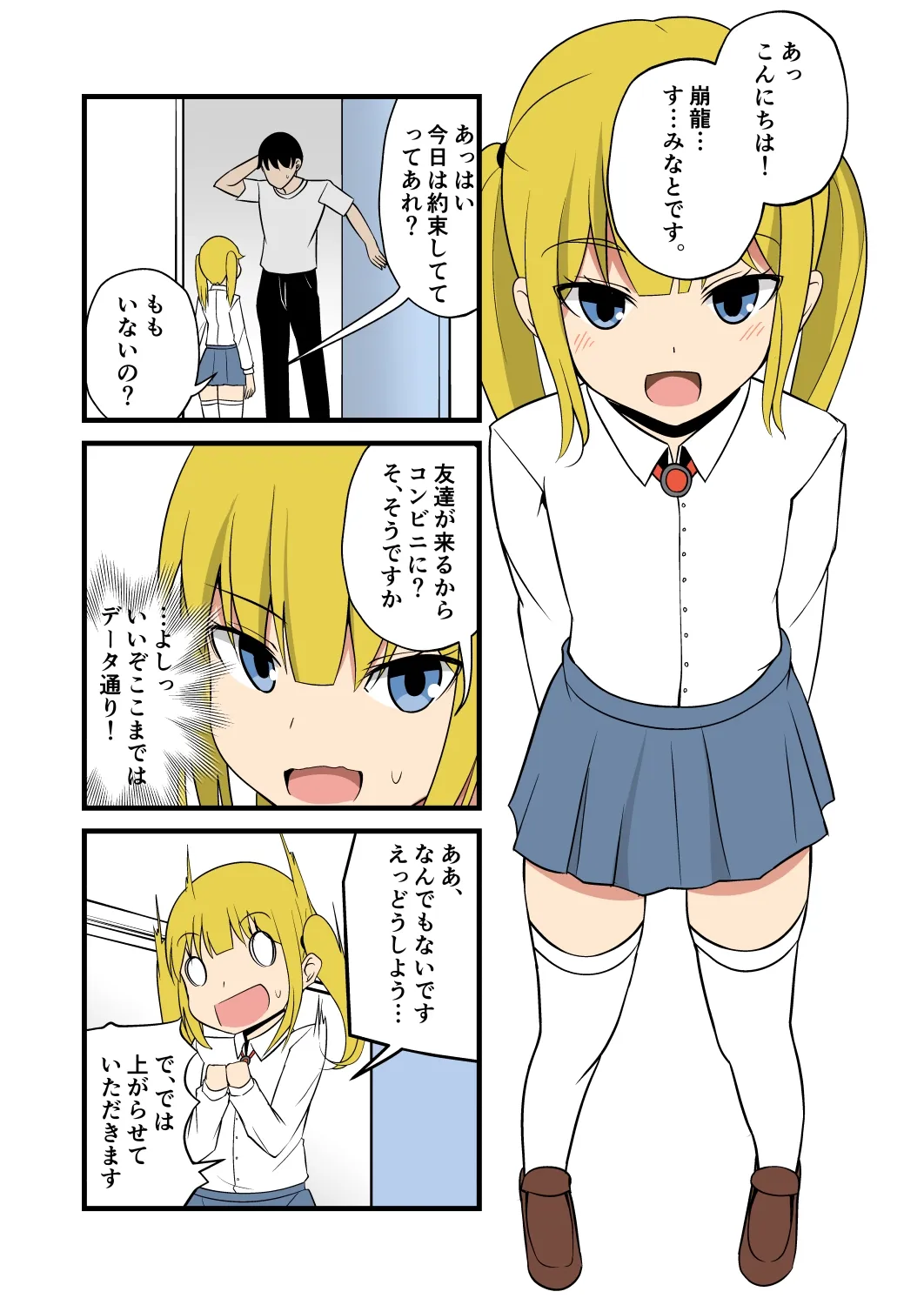 妹の友達の上官メスガキの特別懲罰耳ほじりで俺は敗ける。 妹の友達の上官メスガキの特別懲罰耳ほじりで俺は敗ける。