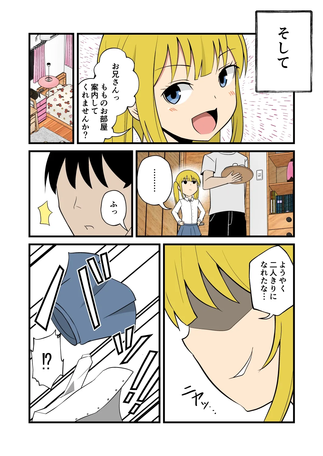 妹の友達の上官メスガキの特別懲罰耳ほじりで俺は敗ける。 妹の友達の上官メスガキの特別懲罰耳ほじりで俺は敗ける。