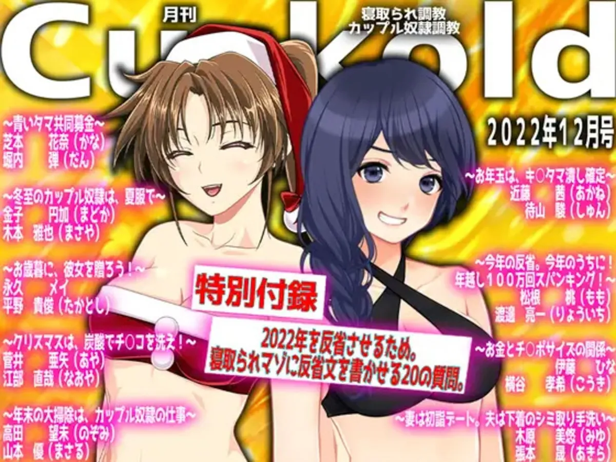 月刊Cuckold 23年下半期セット 月刊Cuckold 23年下半期セット
