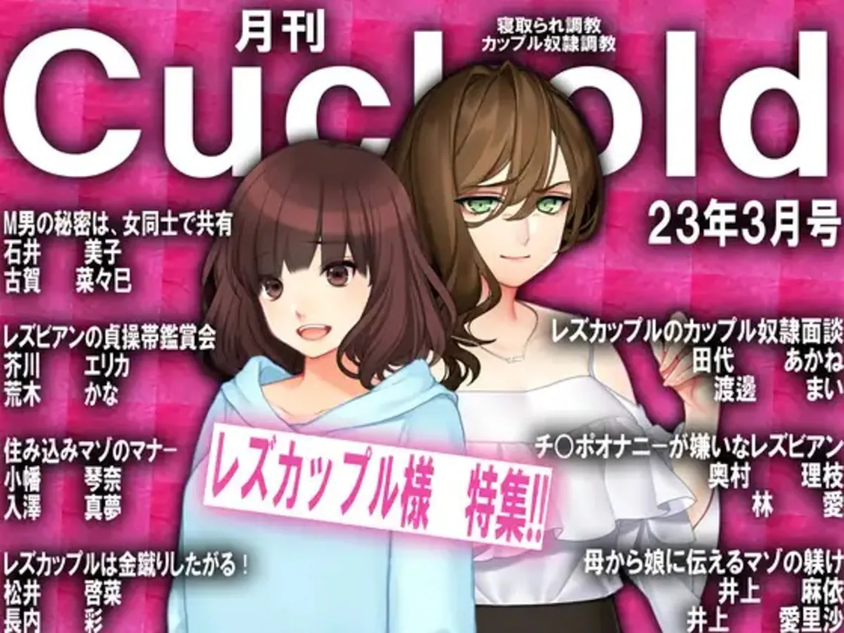 月刊Cuckold 23年下半期セット 月刊Cuckold 23年下半期セット