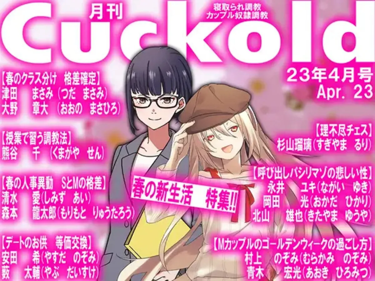 月刊Cuckold 23年下半期セット 月刊Cuckold 23年下半期セット