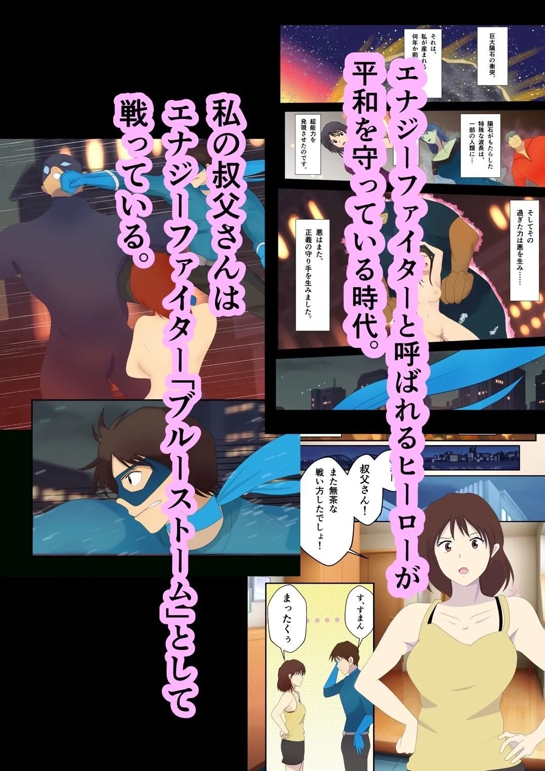 ヒーローの私と叔父さんが敗北エッチから愛の大逆転をする話。 ヒーローの私と叔父さんが敗北エッチから愛の大逆転をする話。