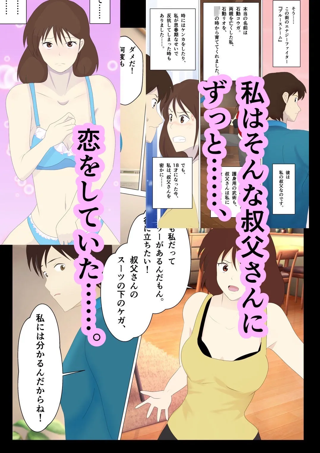 ヒーローの私と叔父さんが敗北エッチから愛の大逆転をする話。 ヒーローの私と叔父さんが敗北エッチから愛の大逆転をする話。