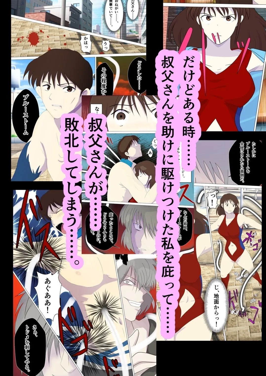 ヒーローの私と叔父さんが敗北エッチから愛の大逆転をする話。 ヒーローの私と叔父さんが敗北エッチから愛の大逆転をする話。