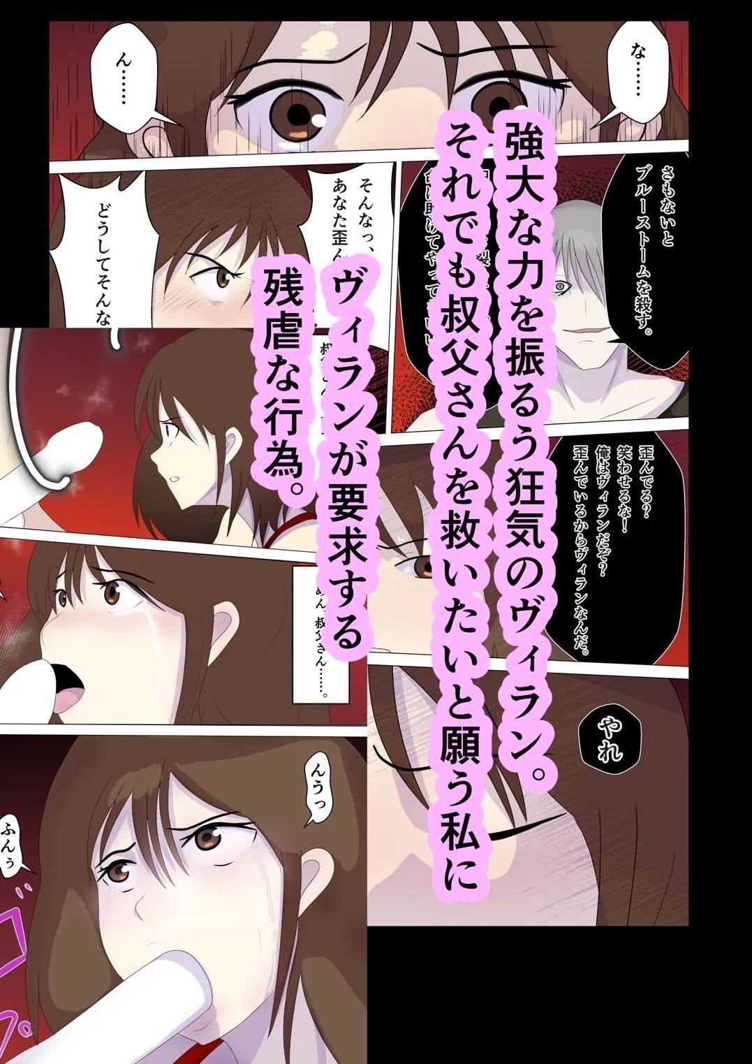 ヒーローの私と叔父さんが敗北エッチから愛の大逆転をする話。 ヒーローの私と叔父さんが敗北エッチから愛の大逆転をする話。