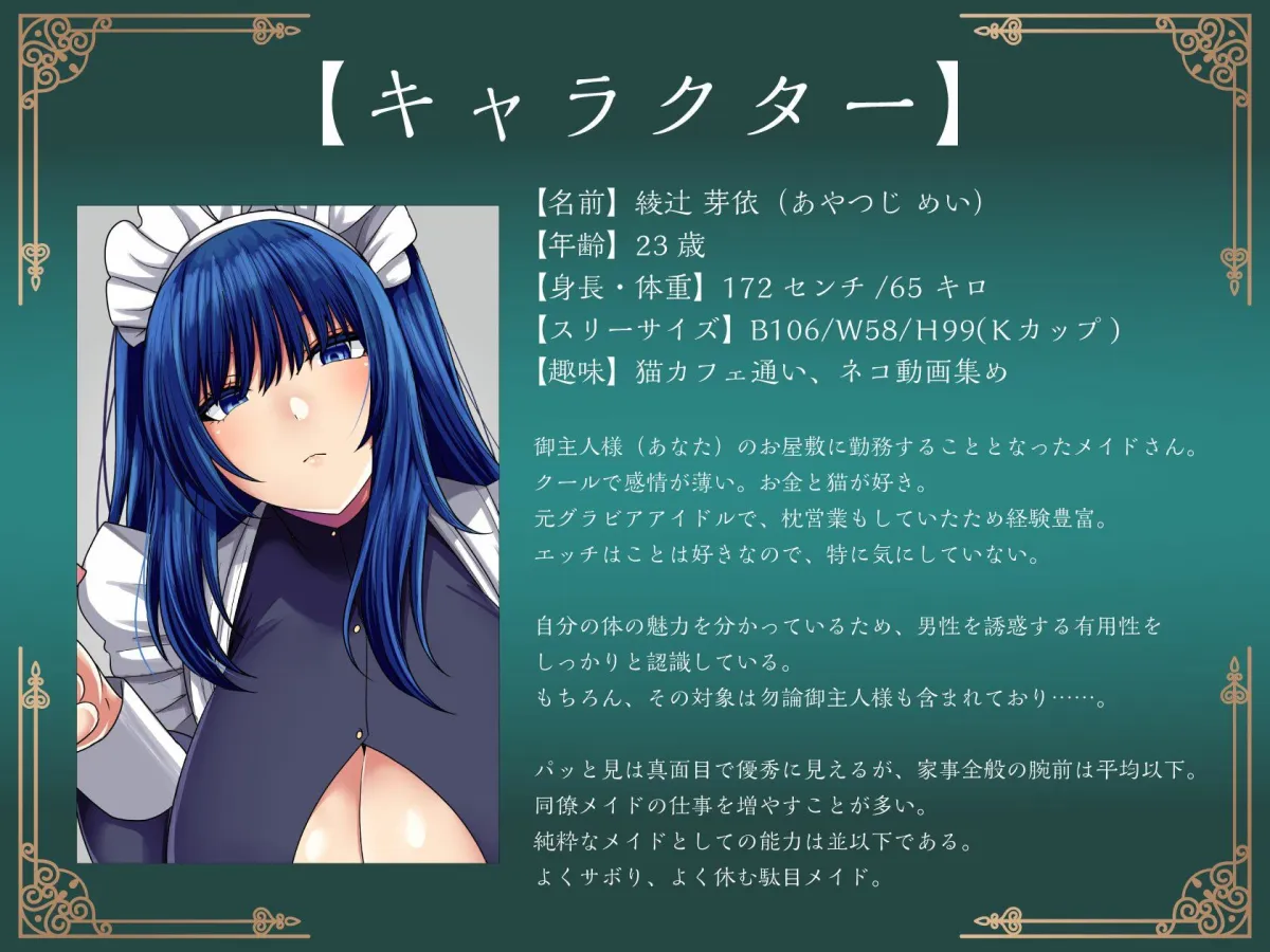 【KU100】元グラビアアイドルのクールメイドと性活〜調子に乗ったメイドを分からセックスでお仕置きする