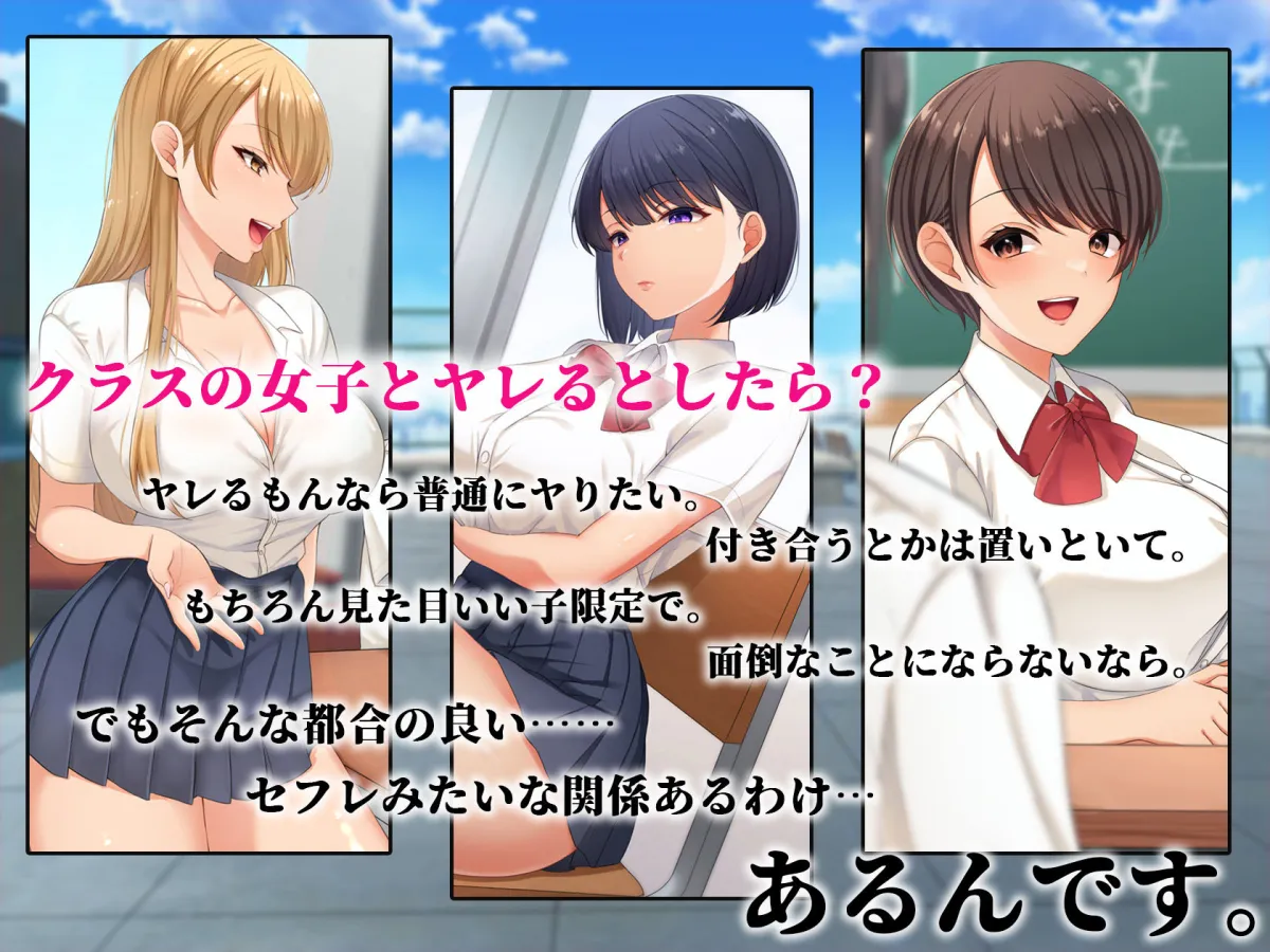 クラスの女子とセフレになる話 クラスの女子とセフレになる話