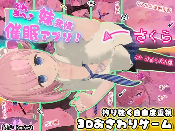 でれあへ?妹発情催眠アプリ! でれあへ?妹発情催眠アプリ!