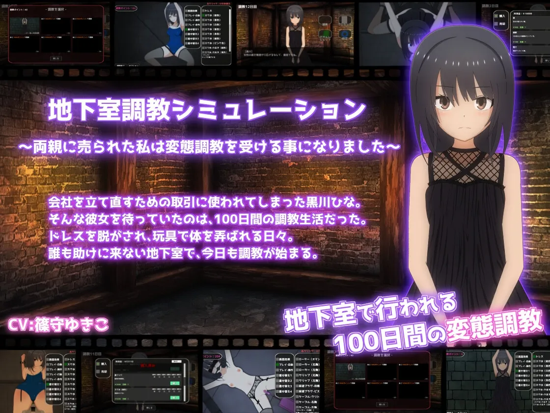 地下室調教シミュレーション~両親に売られた私は変態調教を受ける事になりました~ 地下室調教シミュレーション~両親に売られた私は変態調教を受ける事になりました~