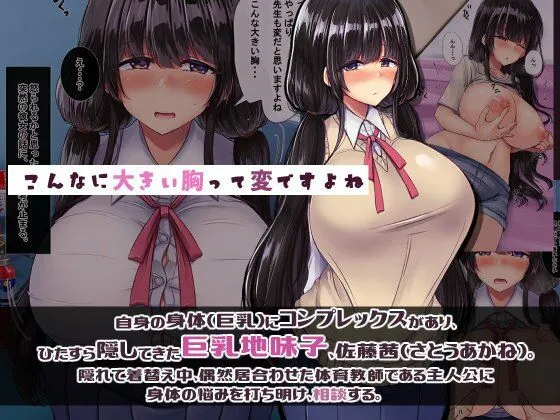 巨乳地味子はその卑猥な身体の価値を知らない