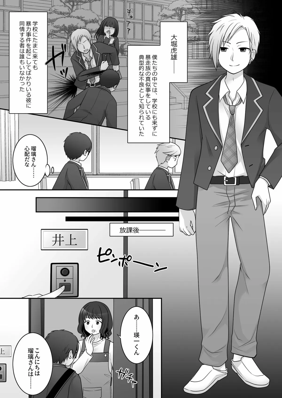 不良 in 彼女 〜僕の彼女のカラダは不良男(アイツ)に乗っ取られました。〜 不良 in 彼女 〜僕の彼女のカラダは不良男(アイツ)に乗っ取られました。〜