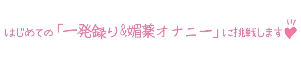 【初体験オナニー実演】THE FIRST DE IKU【夜神るあ】 【初体験オナニー実演】THE FIRST DE IKU【夜神るあ】