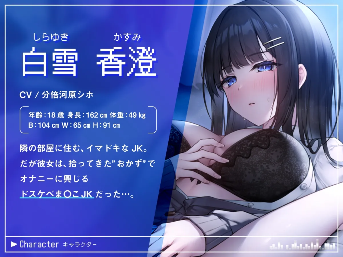 隣のオナニー大好きJK観察日記〜清楚ビッチのマゾ雌どすけべマンコに密着取材【ド下品オホ声×低音ダウナー】『KU100』 隣のオナニー大好きJK観察日記〜清楚ビッチのマゾ雌どすけべマンコに密着取材【ド下品オホ声×低音ダウナー】『KU100』