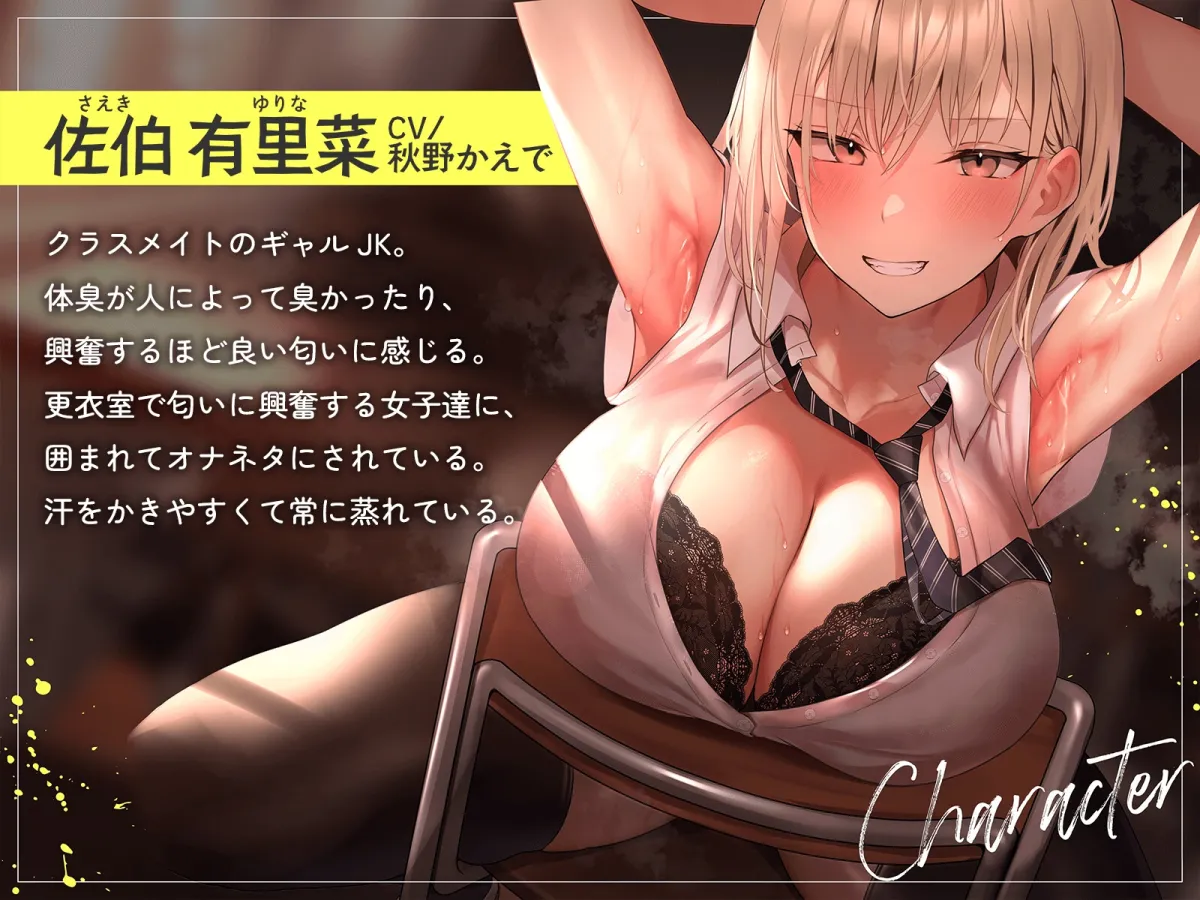 濃厚なメス臭を撒き散らしながら誘惑してくるドスケベギャルJKと汗だく青春交尾 濃厚なメス臭を撒き散らしながら誘惑してくるドスケベギャルJKと汗だく青春交尾