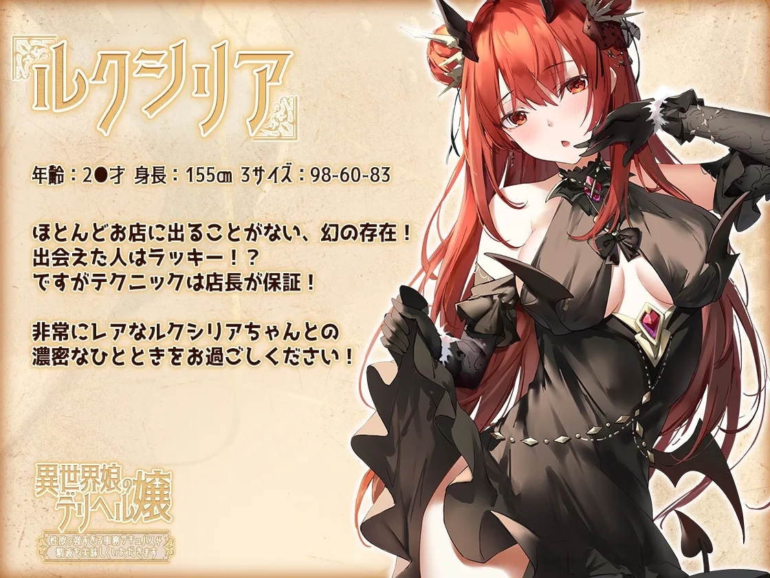 異世界娘のデリヘル嬢～性欲の強すぎる事務サキュバスが精液を美味しくいただきます