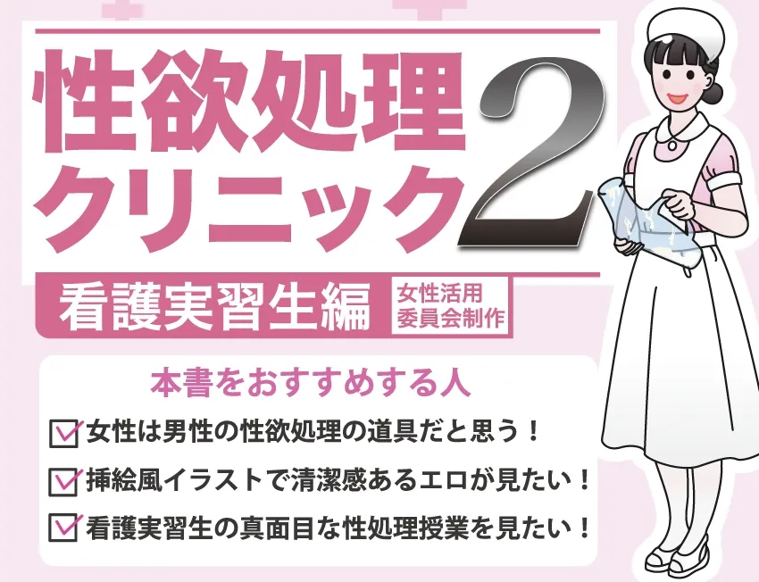 性欲処理クリニック総集編