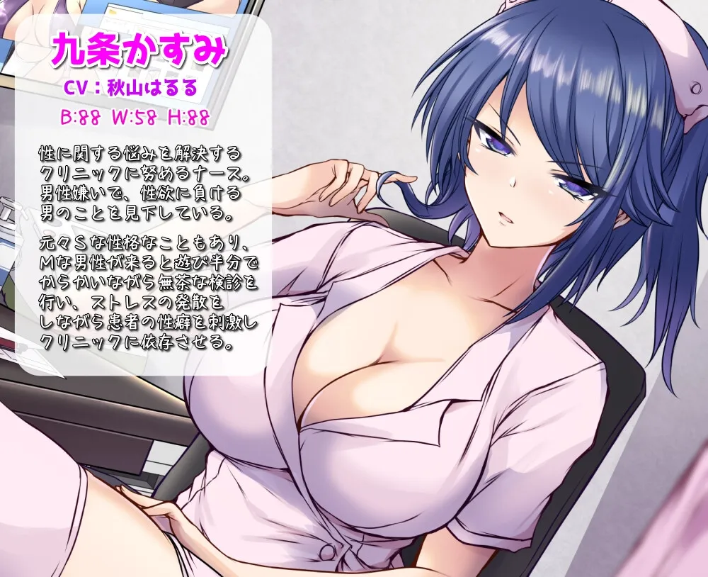 意地悪ナースのM検診オナサポ~性癖がバレて笑われる僕~ 意地悪ナースのM検診オナサポ~性癖がバレて笑われる僕~