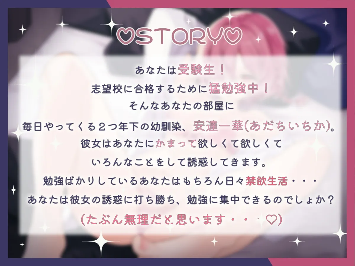 【期間限定110円】ダウナー幼馴染 受験前なのに応援どころかエッチな誘惑で邪魔してくる