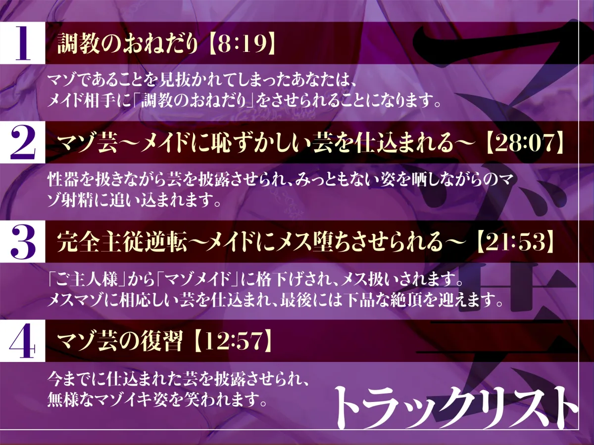 【CV:秋山はるる】マゾ芸~メイドに笑われる恥ずかしいオナニー~【イラスト:C.ぶち】 【CV:秋山はるる】マゾ芸~メイドに笑われる恥ずかしいオナニー~【イラスト:C.ぶち】