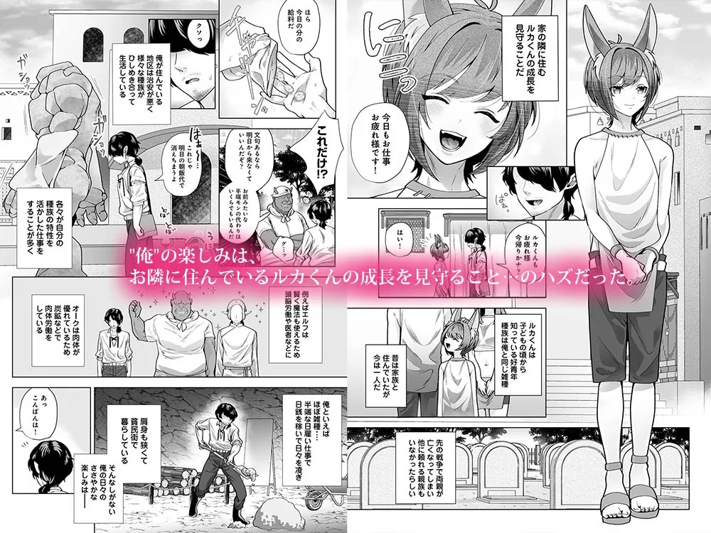 異種族街の男娼事情～お隣のルカくんが知らない間に風俗堕ちして汚されていた話～