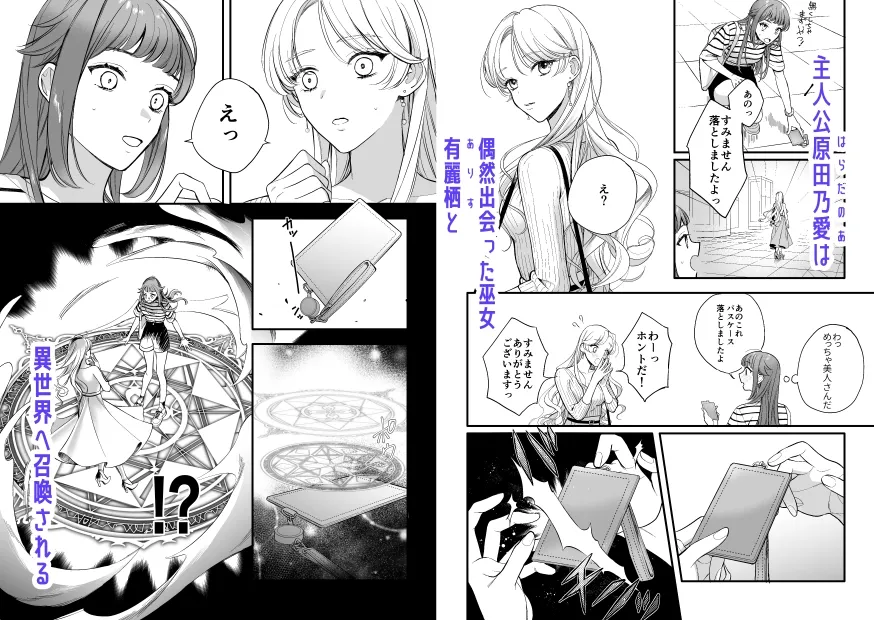 巫女のおまけは異世界で執着される