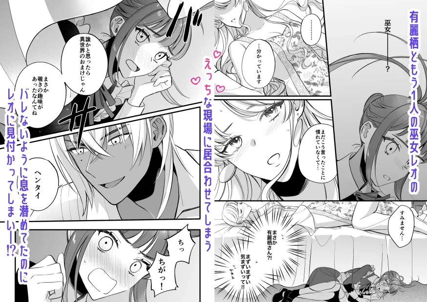 巫女のおまけは異世界で執着される